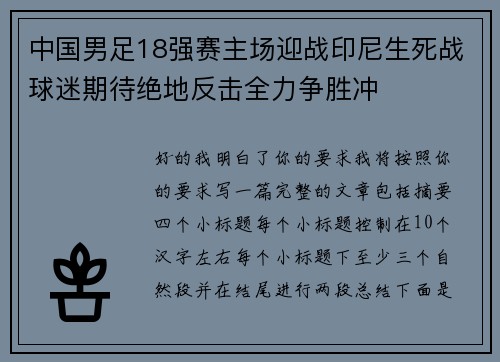 中国男足18强赛主场迎战印尼生死战球迷期待绝地反击全力争胜冲 中国男足18强赛主场迎战印尼生死战球迷期待绝地反击全力争胜冲