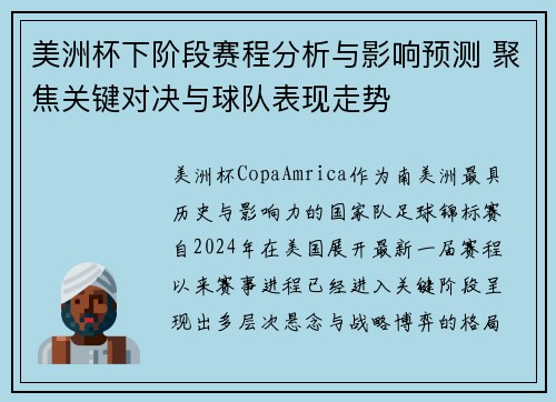 美洲杯下阶段赛程分析与影响预测 聚焦关键对决与球队表现走势 美洲杯下阶段赛程分析与影响预测 聚焦关键对决与球队表现走势