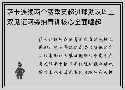 萨卡连续两个赛季英超进球助攻均上双见证阿森纳青训核心全面崛起