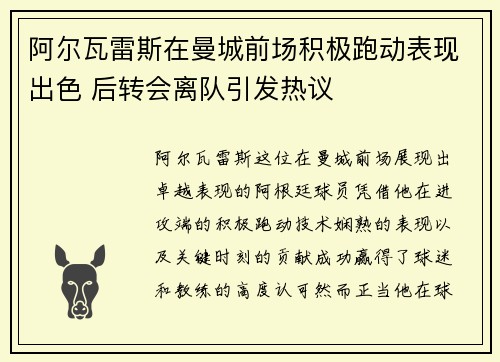 阿尔瓦雷斯在曼城前场积极跑动表现出色 后转会离队引发热议 阿尔瓦雷斯在曼城前场积极跑动表现出色 后转会离队引发热议