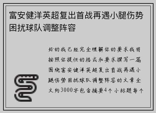 富安健洋英超复出首战再遇小腿伤势困扰球队调整阵容 富安健洋英超复出首战再遇小腿伤势困扰球队调整阵容